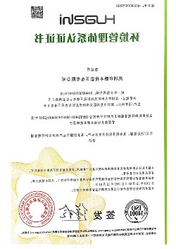 环境质量体系认证
