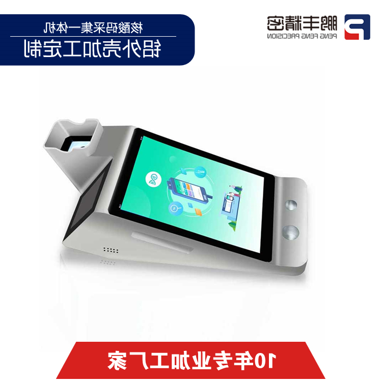 核酸采样一体机钣金加工