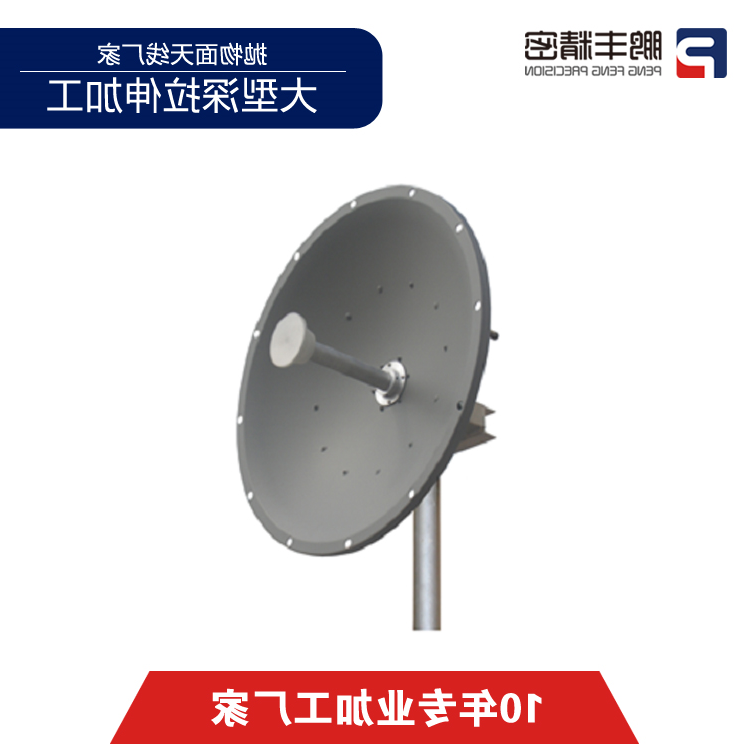 抛物面天线五金加工