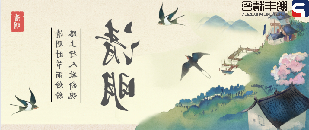 鹏丰-清明时节雨纷纷