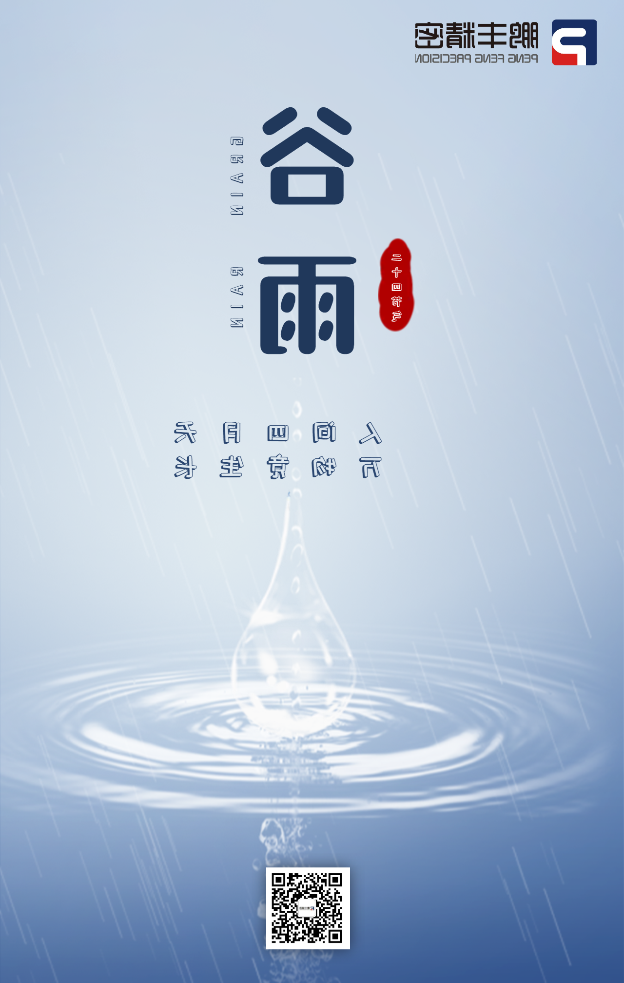 春雨落，百谷生-谷雨